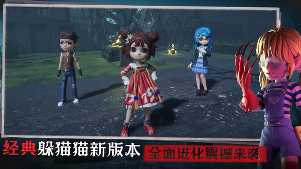 2025恐怖躲猫猫3官方版 v1.6.0.0 安卓正式版 1