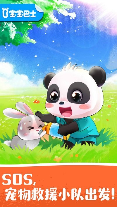 宝宝宠物救援宝宝巴士 v9.87.00.00 安卓版 3