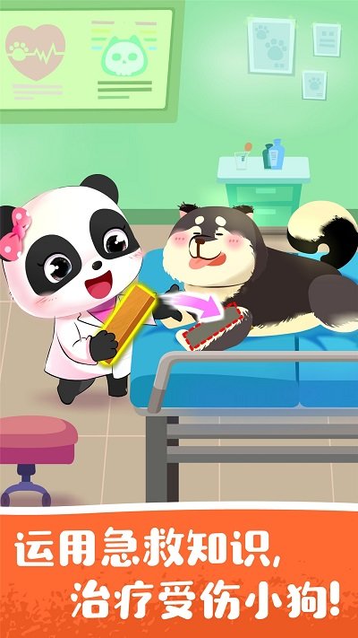 宝宝宠物救援宝宝巴士 v9.87.00.00 安卓版 4