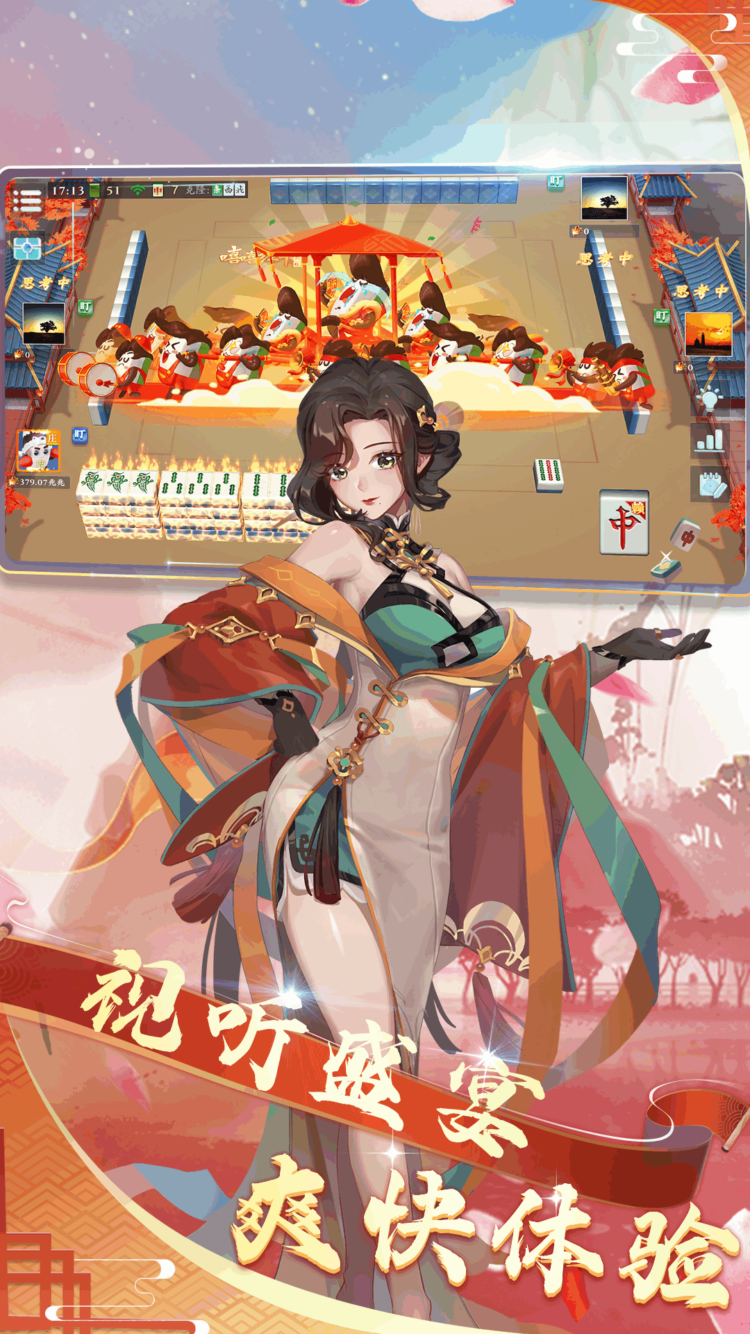 嘻嘻红中麻将截图