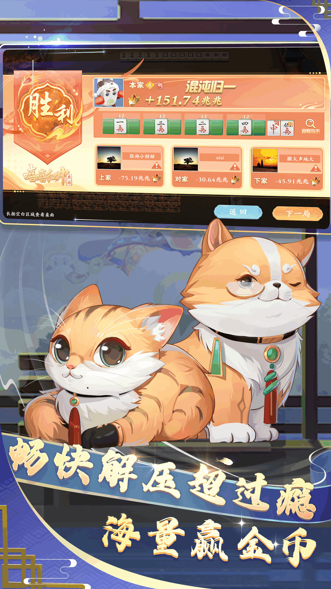 嘻嘻红中麻将截图