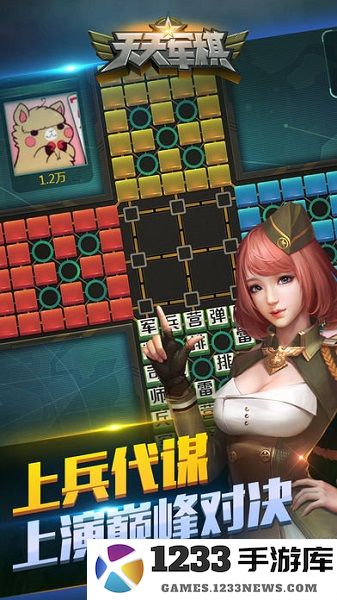 腾讯天天军棋截图