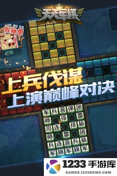 腾讯天天军棋截图