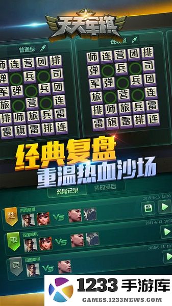 天天军棋截图