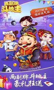 两副牌斗地主截图