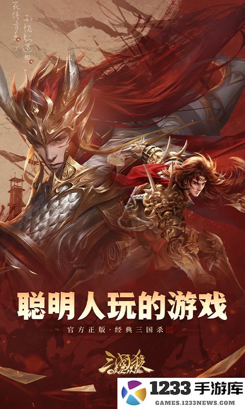 三国杀OL互通版截图