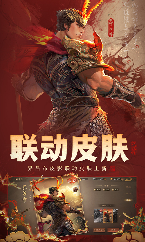 三国杀OL互通版截图