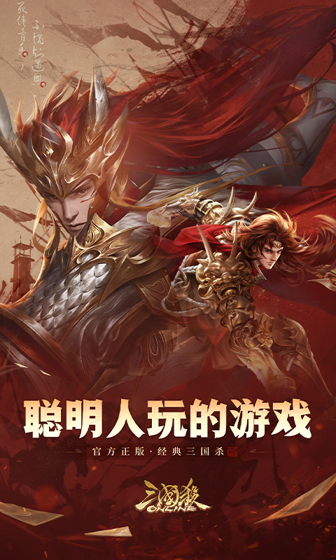 三国杀OL互通版截图