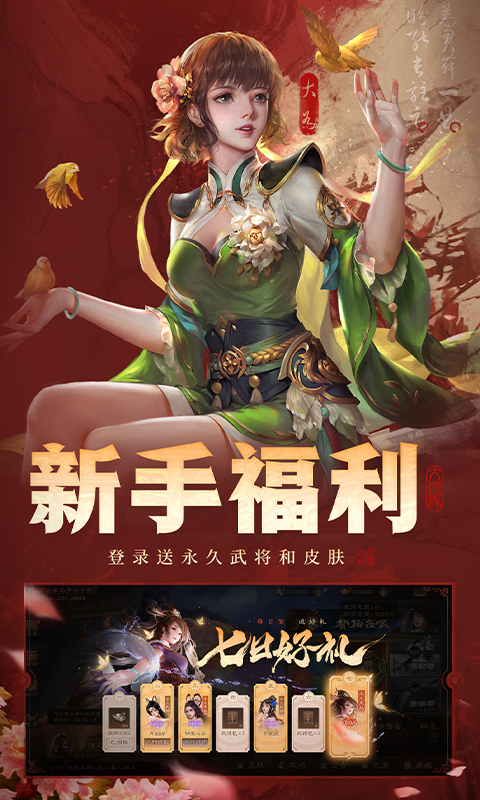 三国杀OL互通版截图