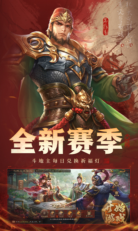 三国杀OL互通版截图