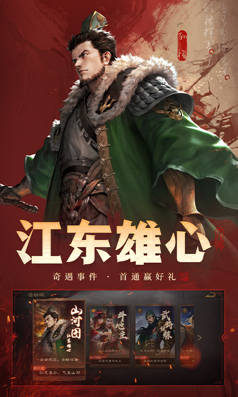 三国杀OL互通版截图