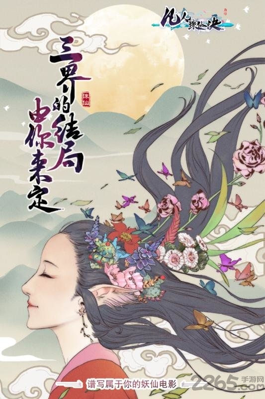 凡人诛仙诀九游版 v1.0 安卓版 3