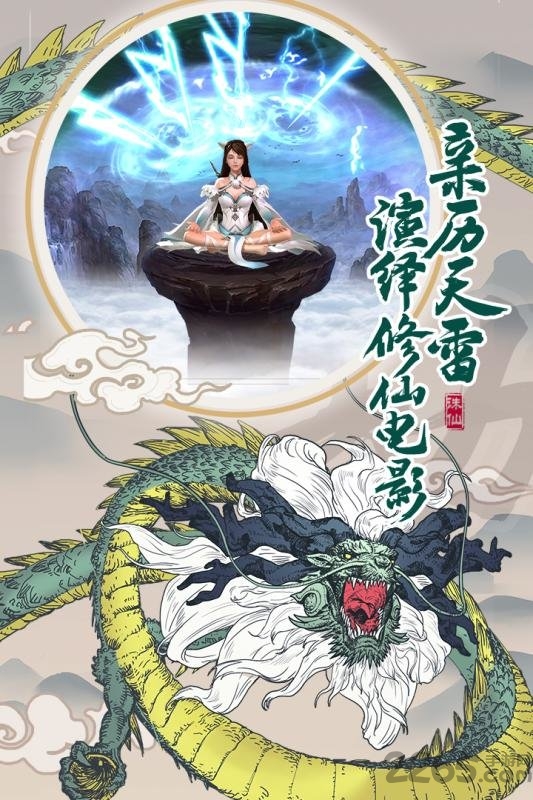 凡人诛仙诀九游版 v1.0 安卓版 1