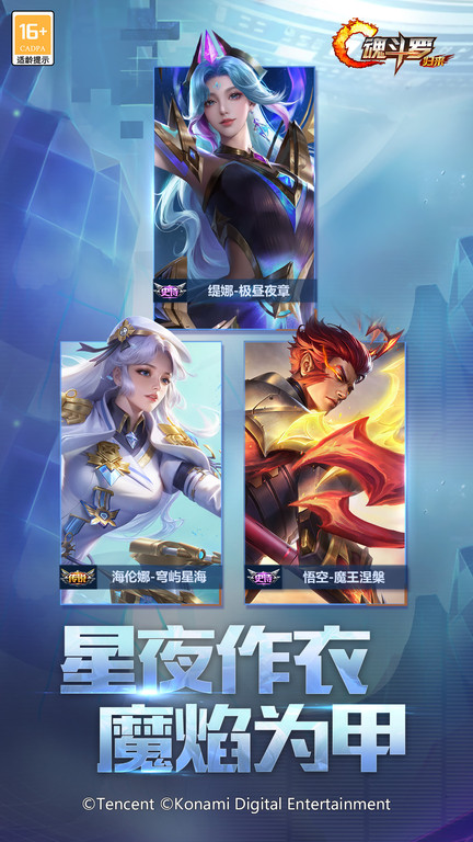 魂斗罗归来东方明末版本 v1.73.124.3313 安卓版 3