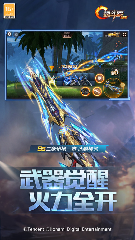 魂斗罗归来东方明末版本 v1.73.124.3313 安卓版 2