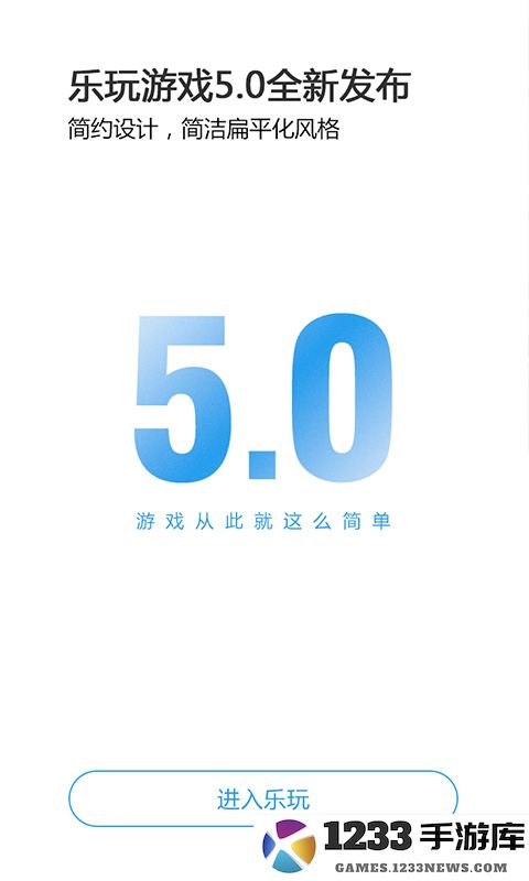 乐玩游戏下载安装最新版