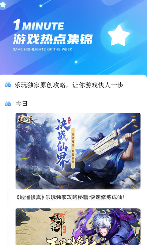 2025乐玩游戏盒子官方版 v5.0.5 安卓最新版本 1