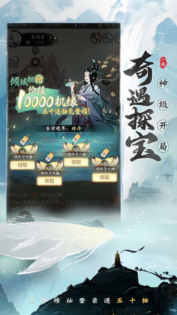 一念逍遥手游 v1.0.25040901 安卓最新版本 0