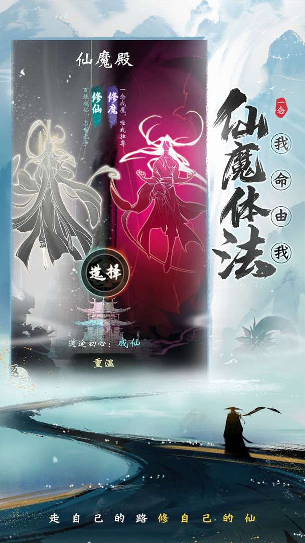 一念逍遥手游 v1.0.25040901 安卓最新版本 2