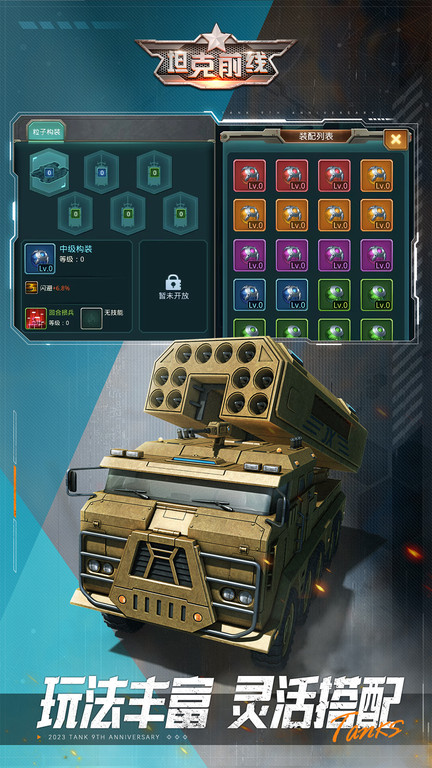 坦克前线手游 v11.5.0.3 安卓最新版 1