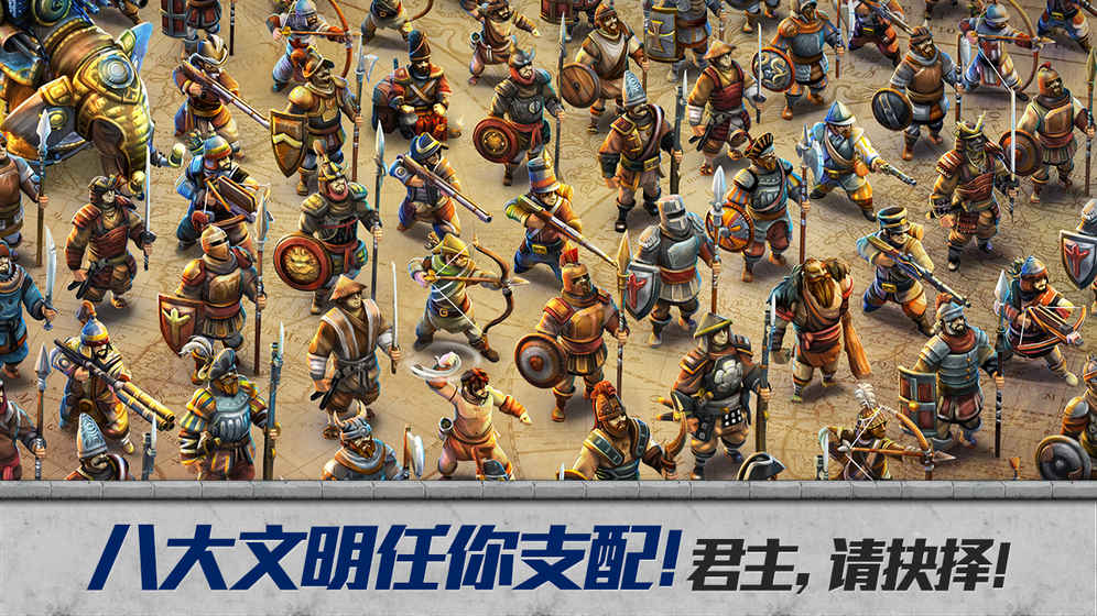 战争与文明手游 v1.8.0 官方安卓版 1
