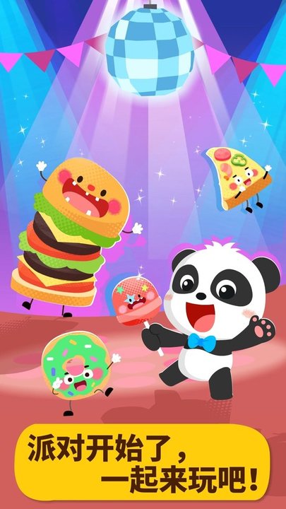 宝宝巴士宝宝美食派对小游戏 v9.87.00.00 安卓手机版 3