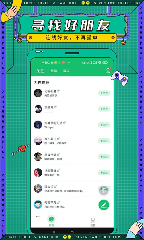 7723手机游戏盒子 v5.6.2 安卓版 1