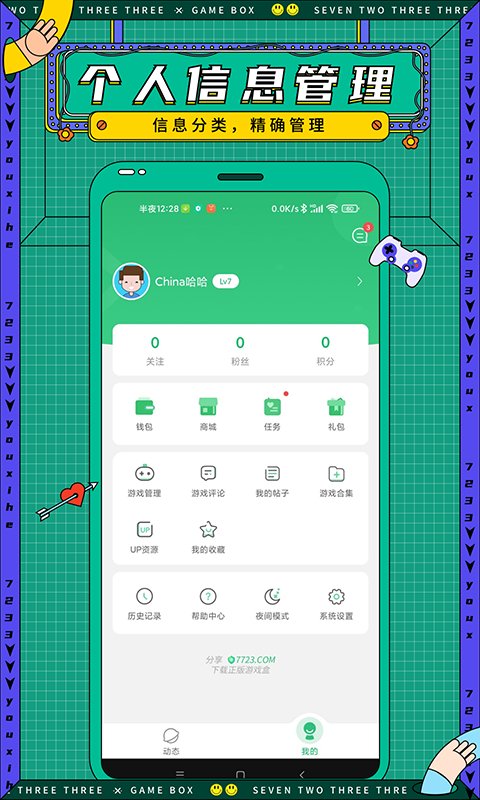 7723手机游戏盒子 v5.6.2 安卓版 0