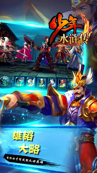 少年水浒传手游 v1.1.0 安卓版 2