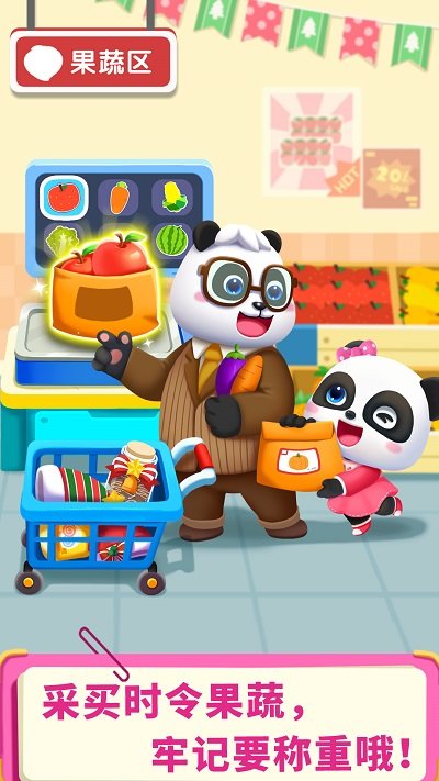 宝宝巴士亲子游戏宝宝超市版 v9.86.67.00 安卓版 2