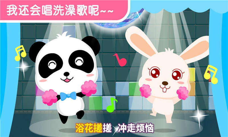 宝宝巴士宝宝爱洗澡 v9.87.00.00 安卓最新版 1