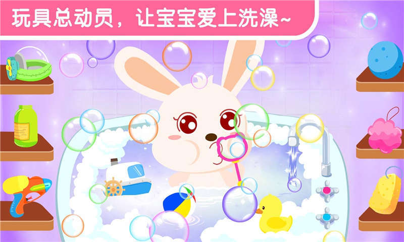 宝宝巴士宝宝爱洗澡 v9.87.00.00 安卓最新版 0