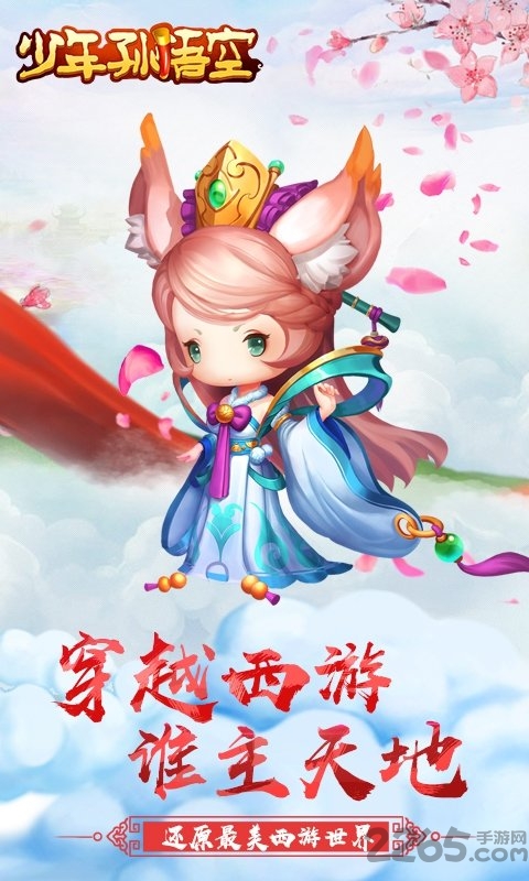 少年孙悟空游戏手机版 v1.4.0 安卓官方正版 1