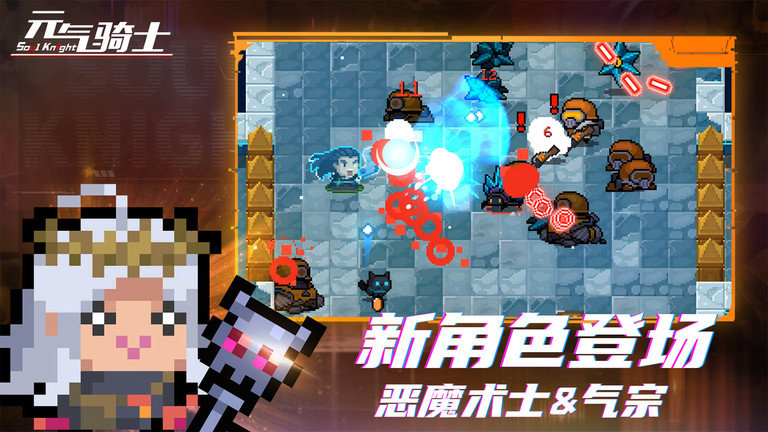 元气骑士凉屋游戏正版 v7.2.1 安卓最新版本 4