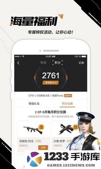 掌上穿越火线app下载