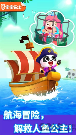宝宝航海挑战小游戏 v9.87.00.00 安卓版 3