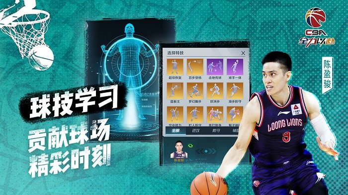 中职篮全力以赴官方版 v2.32.03 安卓版 1