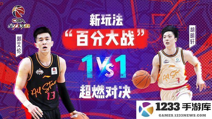 中职篮全力以赴手游下载