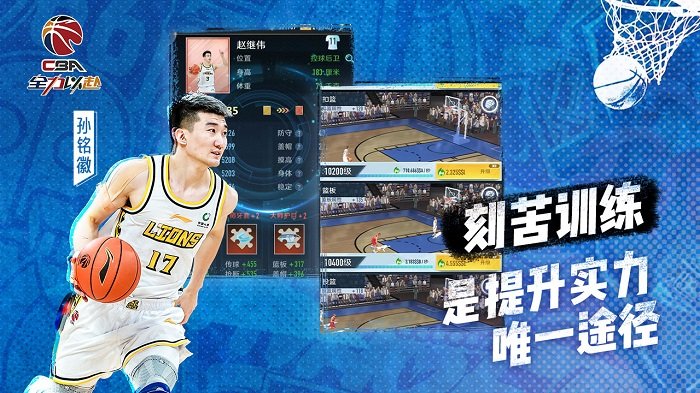 中职篮全力以赴官方版 v2.32.03 安卓版 2
