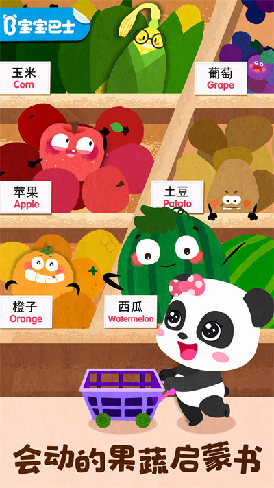 宝宝爱水果蔬菜宝宝巴士(fruit farm) v9.87.00.00 安卓免费版 1