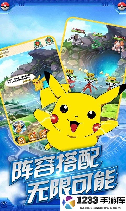 冲鸭皮卡丘手游下载