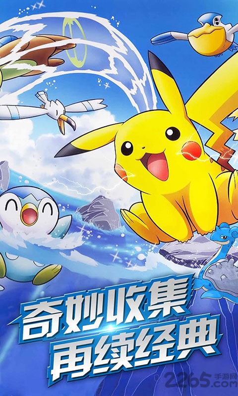 冲鸭皮卡丘最新版 v1.0.1 安卓手机版 3