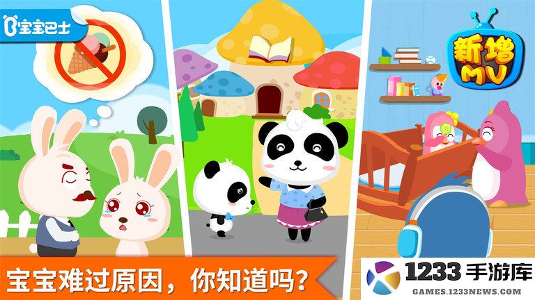 安慰小宝宝游戏下载