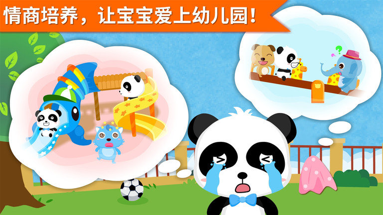 宝宝巴士安慰小宝宝 v9.87.00.00 安卓版 0