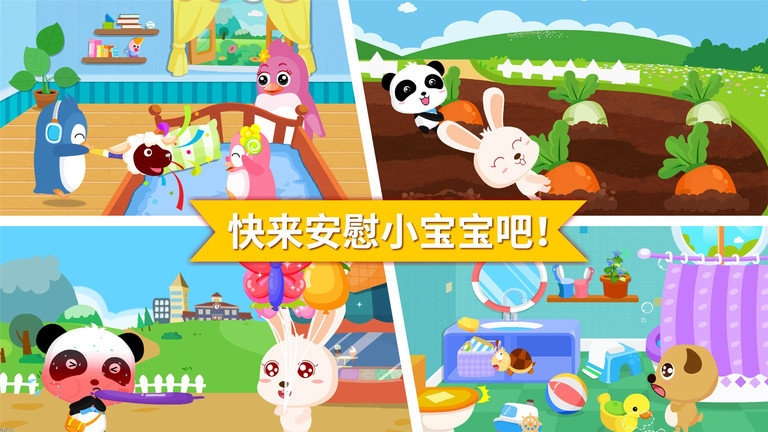 宝宝巴士安慰小宝宝 v9.87.00.00 安卓版 3