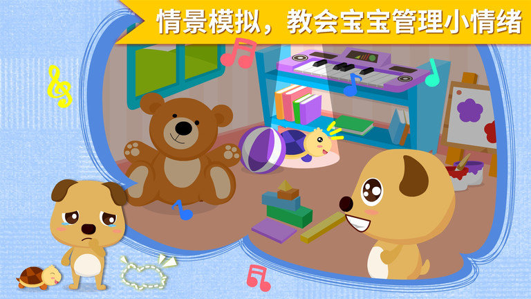 宝宝巴士安慰小宝宝 v9.87.00.00 安卓版 1