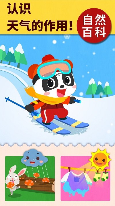 宝宝巴士科学岛游戏(更名宝宝科学岛) v9.87.00.00 安卓更新版 1