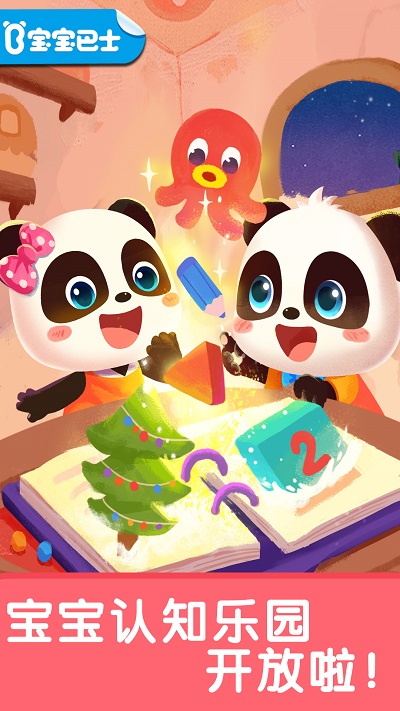 宝宝启蒙入门课游戏 v9.87.00.01 安卓版 0