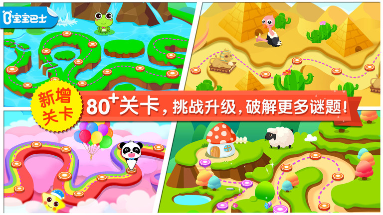 宝宝来找茬宝宝巴士游戏 v9.87.00.00 安卓官方版 1