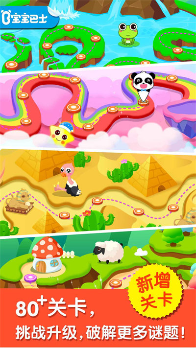 宝宝来找茬宝宝巴士游戏 v9.87.00.00 安卓官方版 0